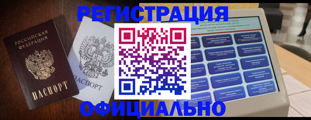 прописка для военкомата в Назрани