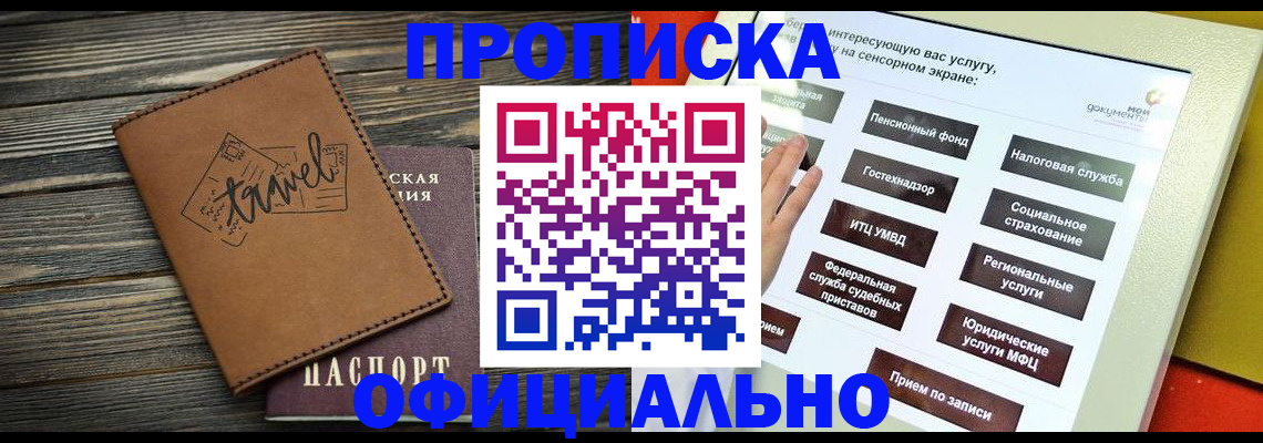 прописка паспорт в Назрани