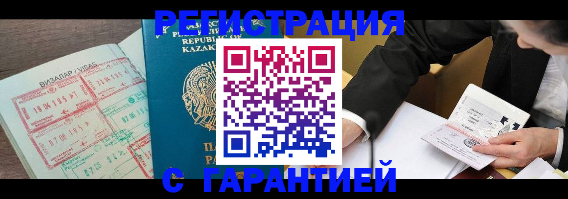прописка законно в Назрани