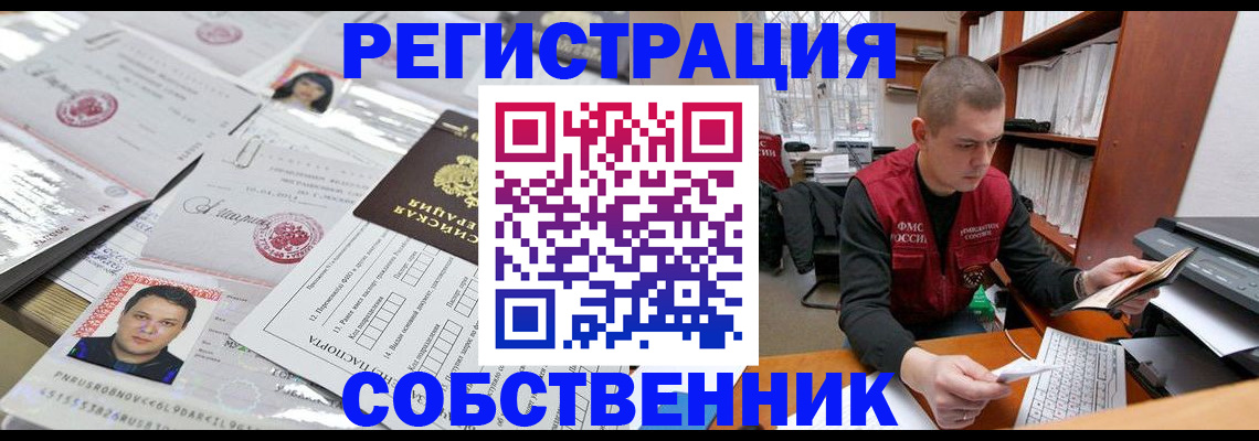 прописка в квартире в Назрани
