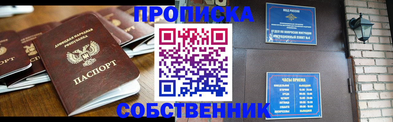 прописка штамп в Назрани