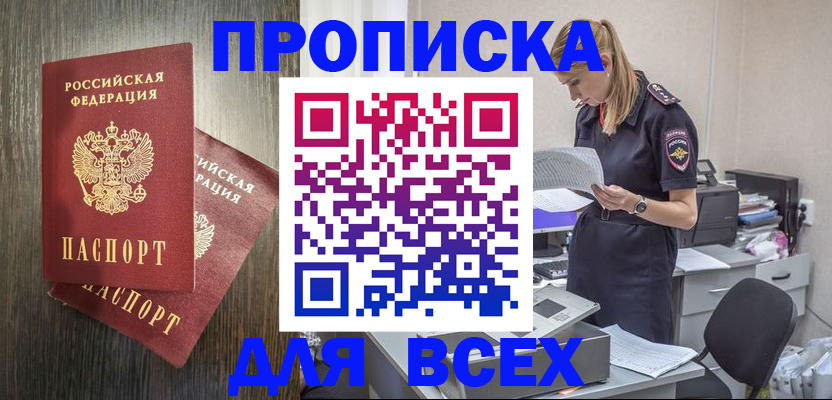 прописка для кредита в Назрани