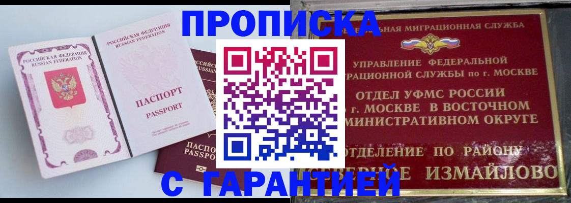 прописка регистрация в Назрани