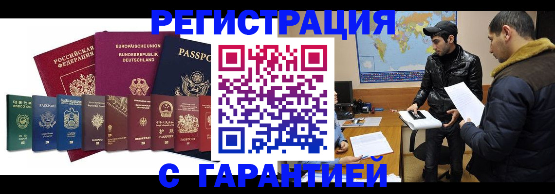 прописка иностранных граждан в Назрани