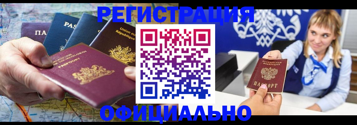 прописка в Назрани