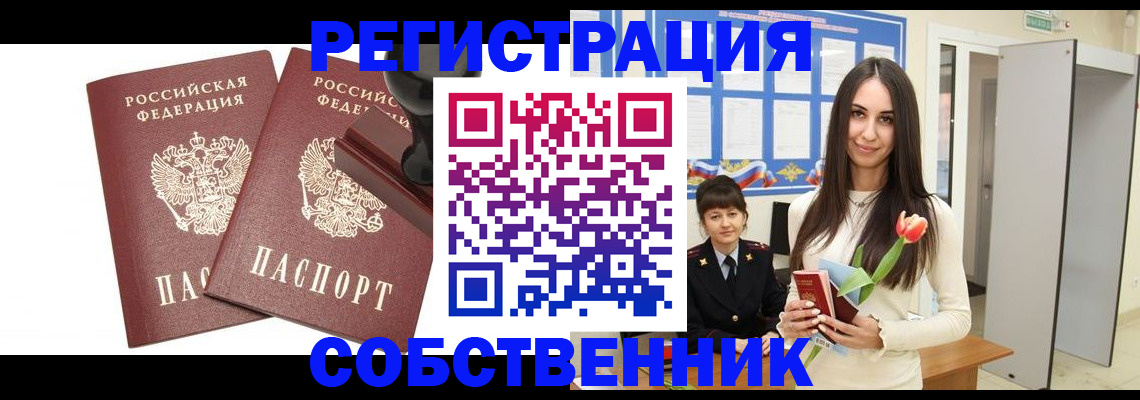 пропишу в квартире в Назрани